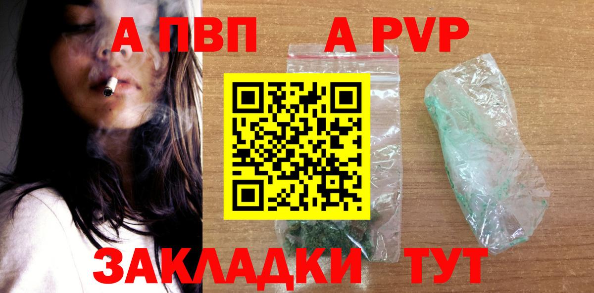 A-PVP Crystall Ступино