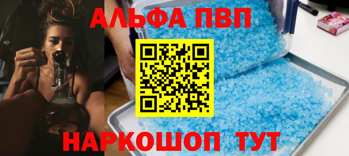 А ПВП Crystall  Вход с VPN  A PVP VHQ  Ступино 