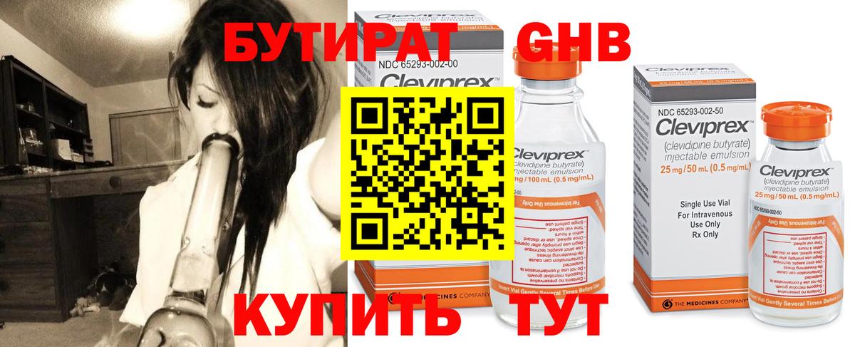 Бутират оксана Ступино