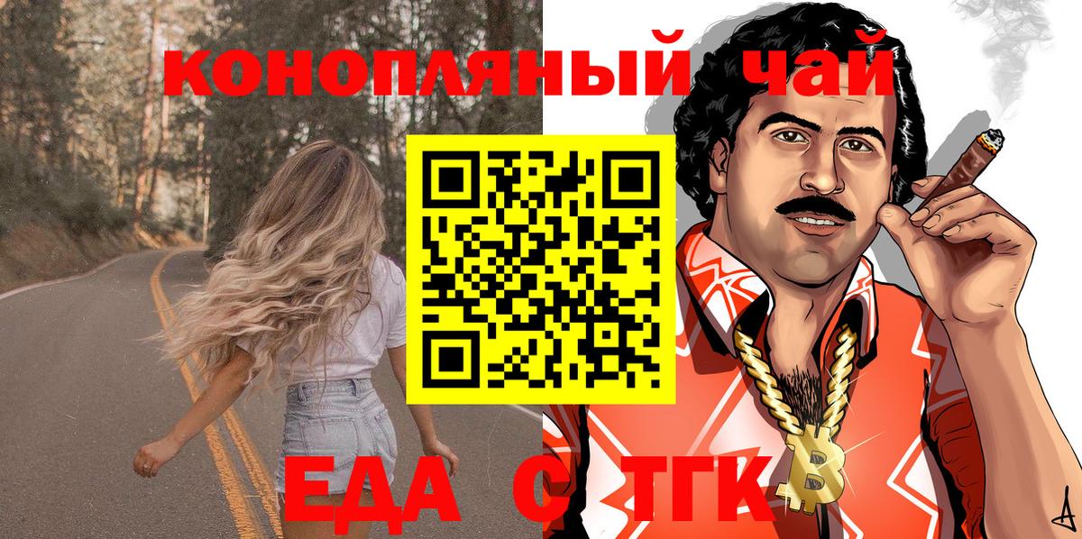 Еда ТГК конопля  Вход с VPN  Ступино 