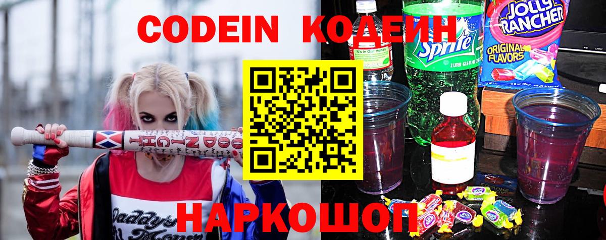 Ступино  Codein напиток Lean (лин)  Вход с VPN  Кодеиновый сироп Lean напиток Lean (лин) 