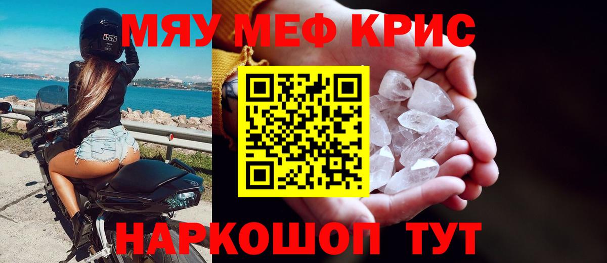 Меф кристаллы Ступино