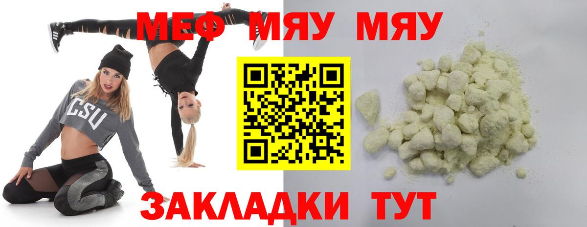 Ступино  МЯУ-МЯУ  МЕФ кристаллы  Вход с VPN  МЯУ-МЯУ 4 MMC 