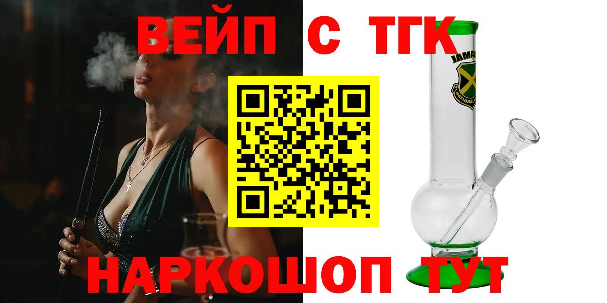 ТГК вейп Ступино